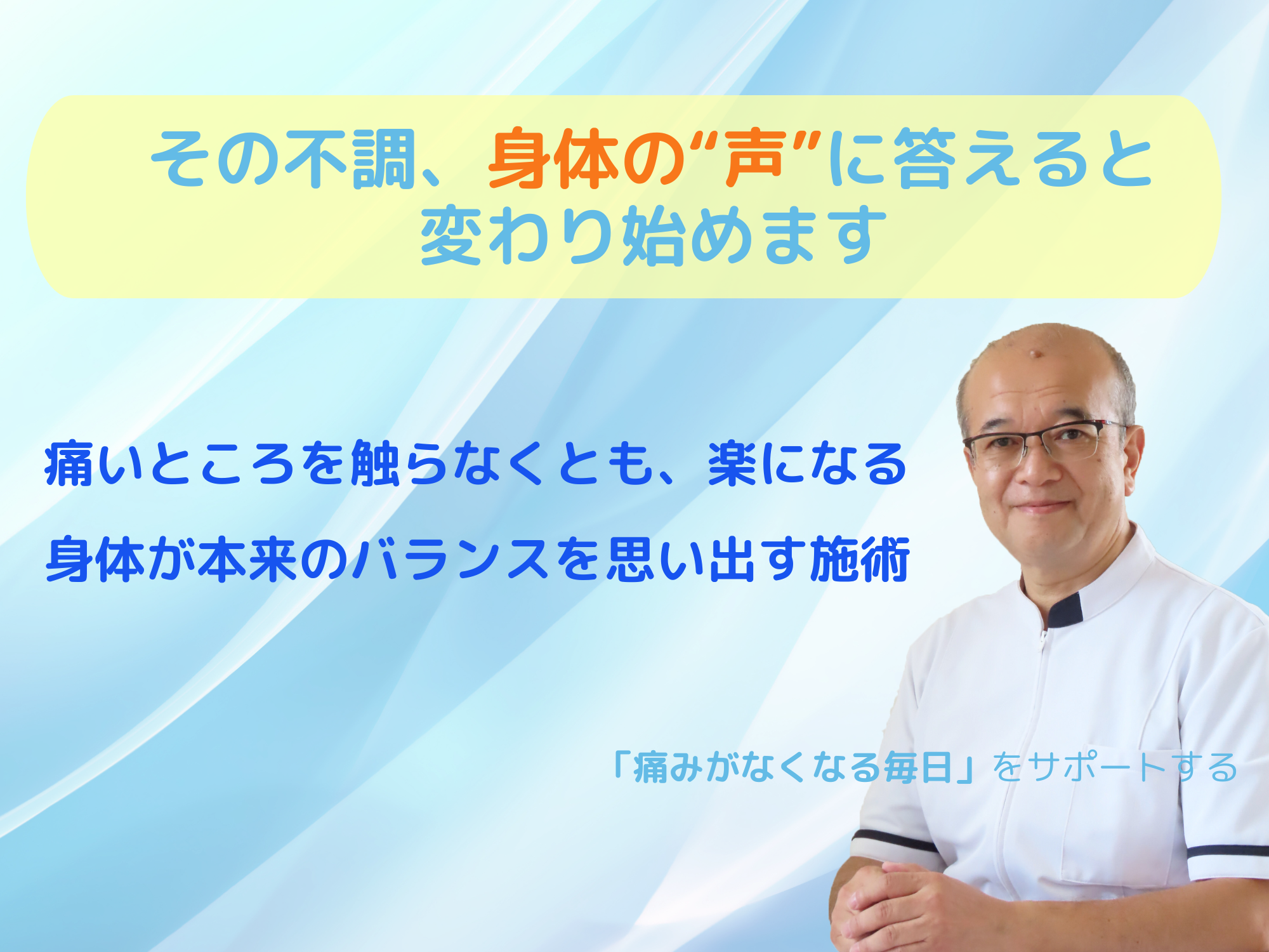 栃木県県南で慢性不調を改善する専門院 上三川町・壬生町・真岡市・下野市・宇都宮市にお住まいの方 慢性的な頭痛、腰痛、肩こりや原因の良く分からない不調を、丁寧なカウンセリングと検査で根本原因を探り、穏やかな施術によって改善へと導きます